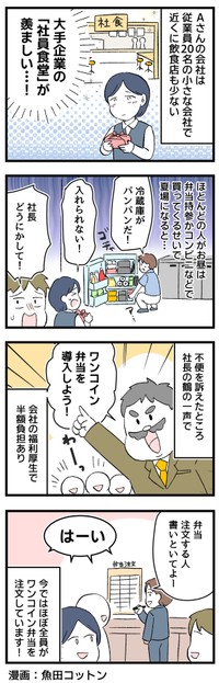 職場の「福利厚生」これは嬉しいかも