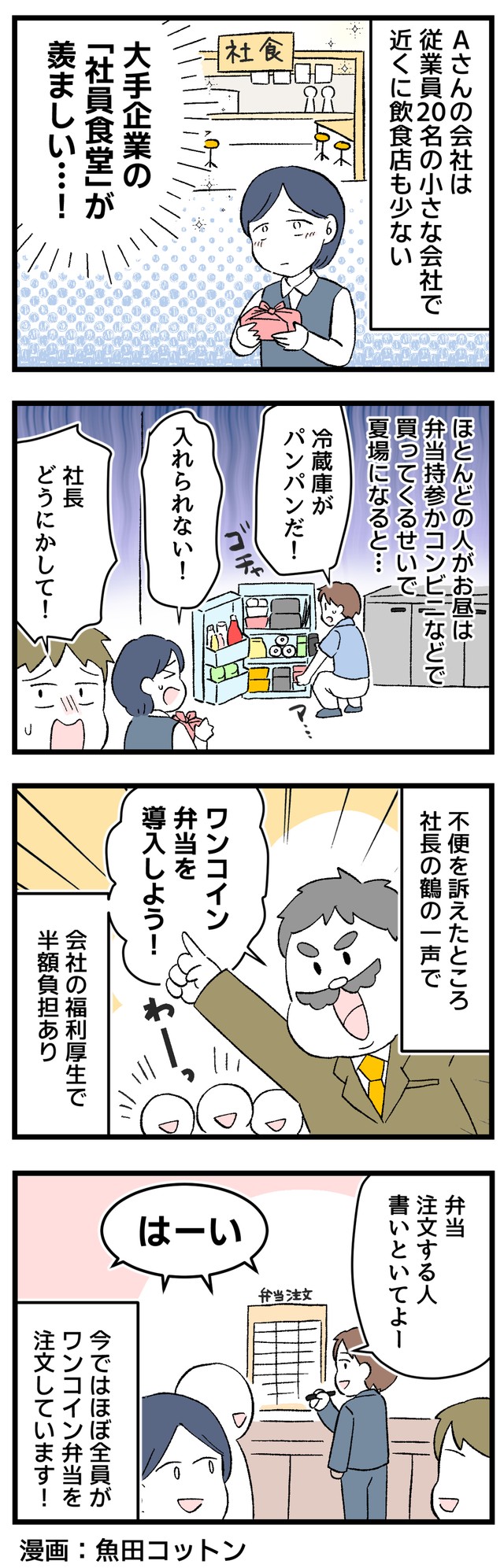 職場の「福利厚生」これは嬉しいかも