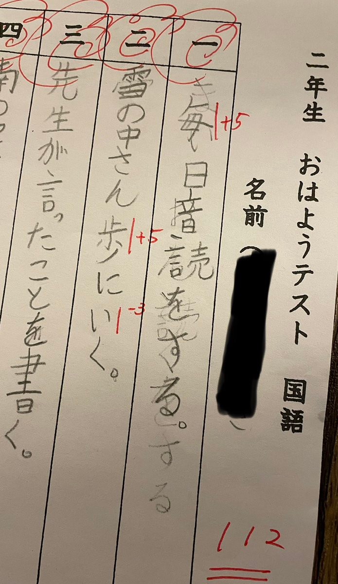 10年前の小学生の頃の100点のテスト 100点満点で112点…その理由に絶賛の声 アメリカで小2が受けたテストに
