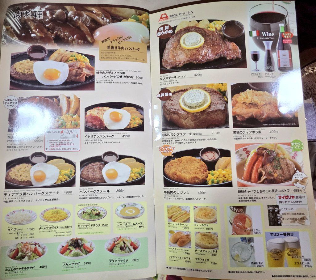 高校時代にアルバイトしていた「サイゼリヤ」……2000年代から消えて