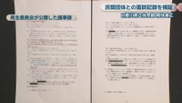 再生委員会が公開した議事録