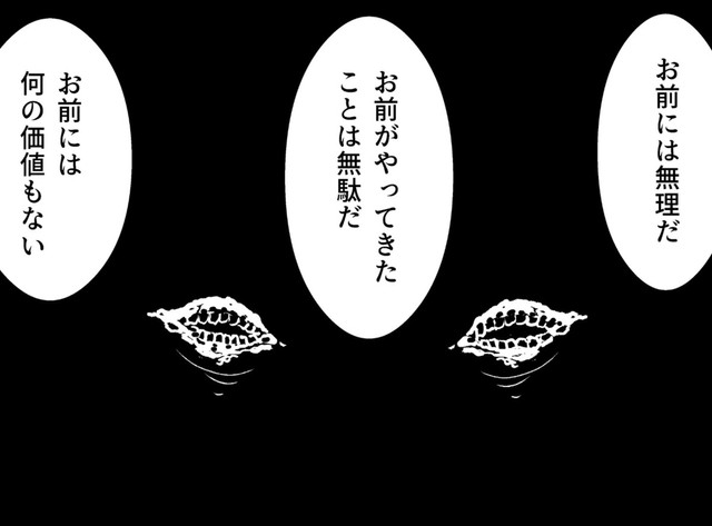 主人公に『ネガティブ』の声がささやき、ズタボロな気分に…　(c)イリュージョン