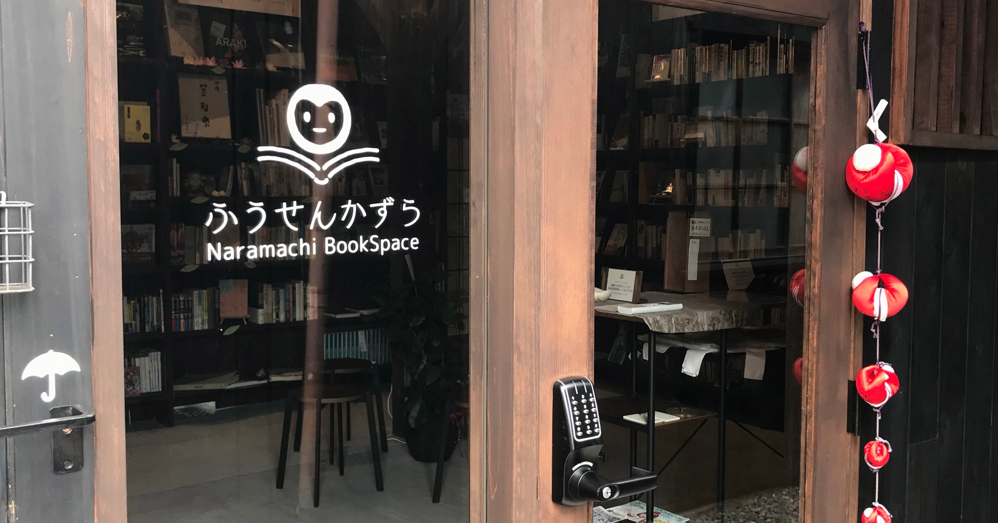 店員不在の本屋 Naramachi Bookspace ふうせんかずら に行ってみた 店員不在の本屋 Naramachi Bookspace ふうせんかずら に行ってみた