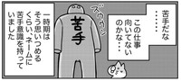 大きな苦手が立ちはだかる… ※福地翼さん提供（一部抜粋）