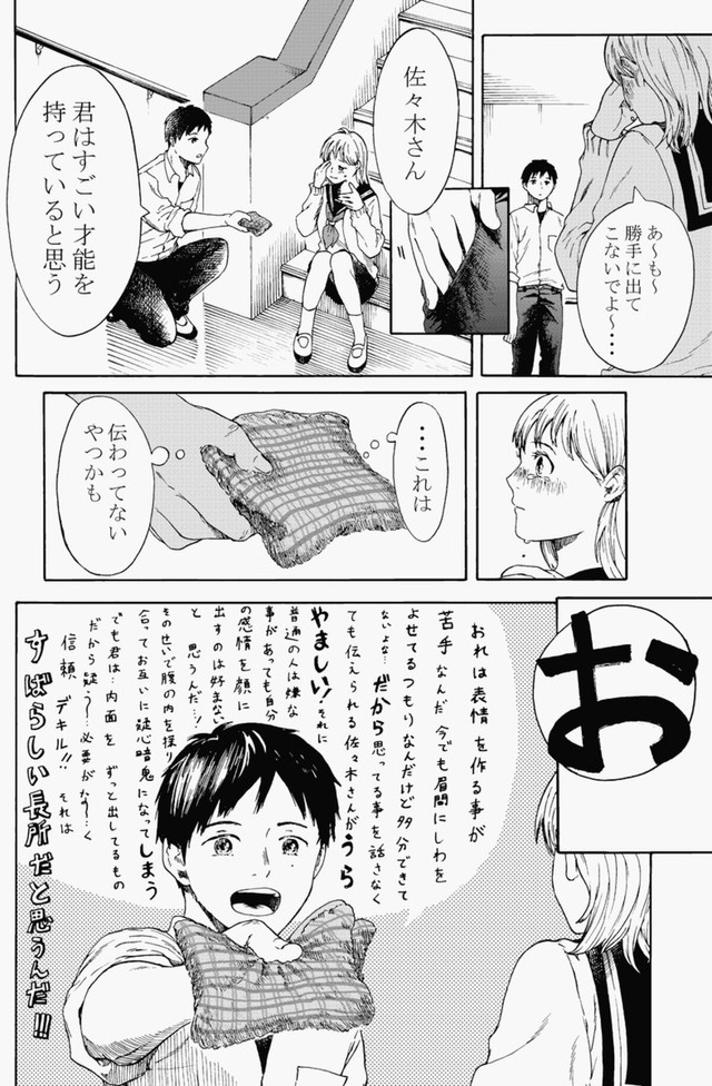 【漫画】『無表情な男の子』10（鹿古さん提供）