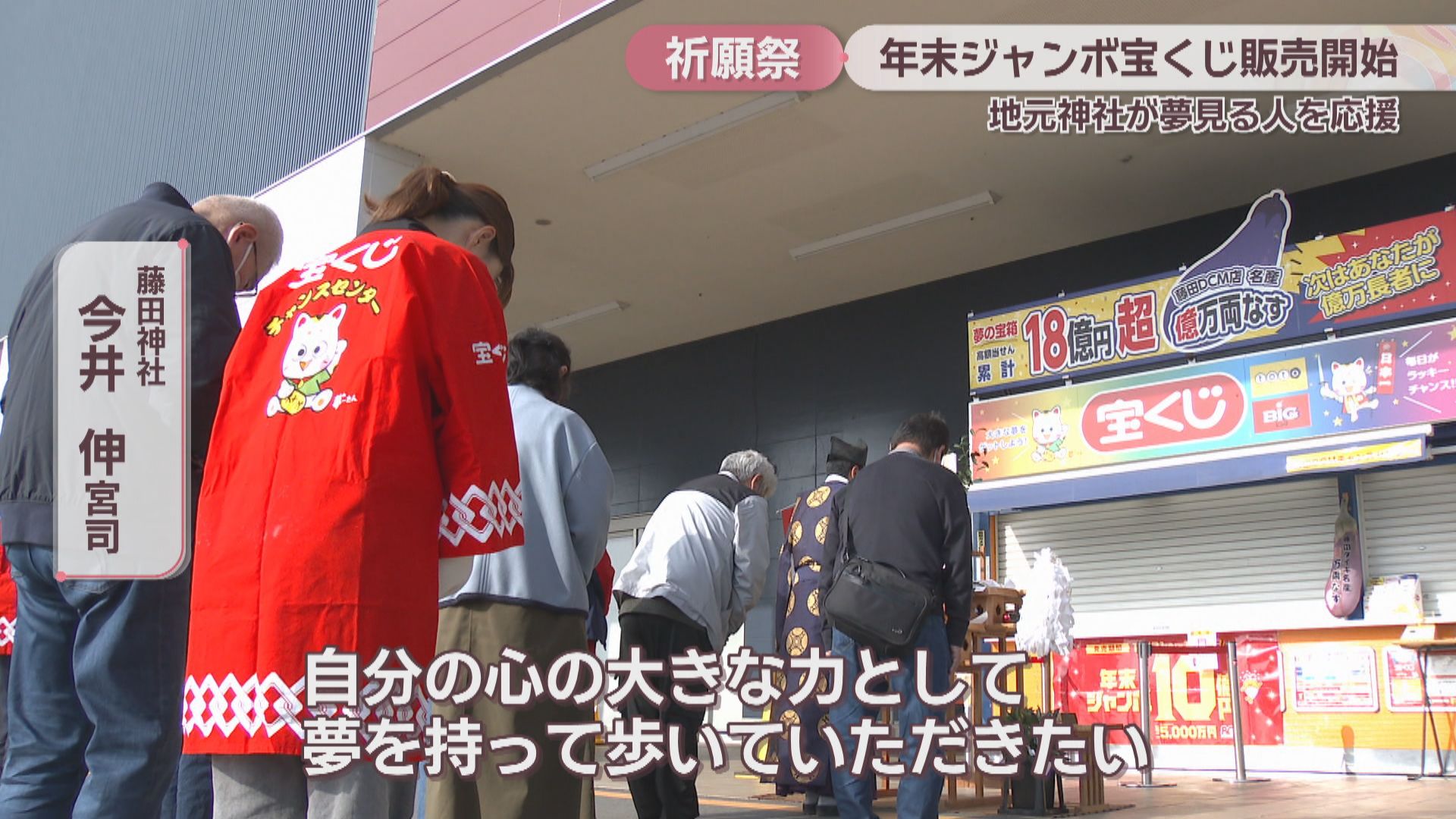 年末ジャンボ宝くじ発売 岡山市の神社が売り場で祈願祭 | KSBニュース