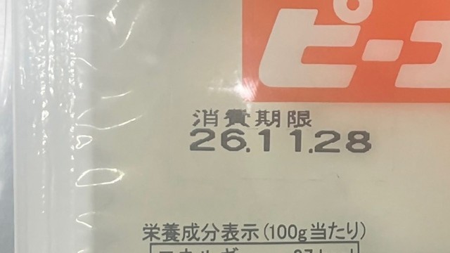 回収中の「ピーナツとうふ」（提供：岡山県）