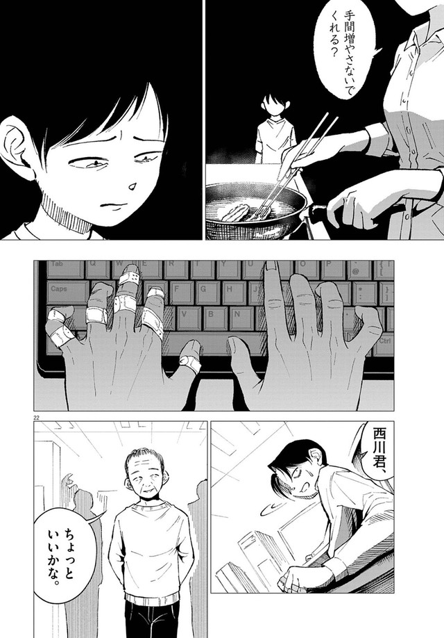 【漫画】『俺は絶対病気じゃない！』22　Ⓒ依和尾阿弥／小学館