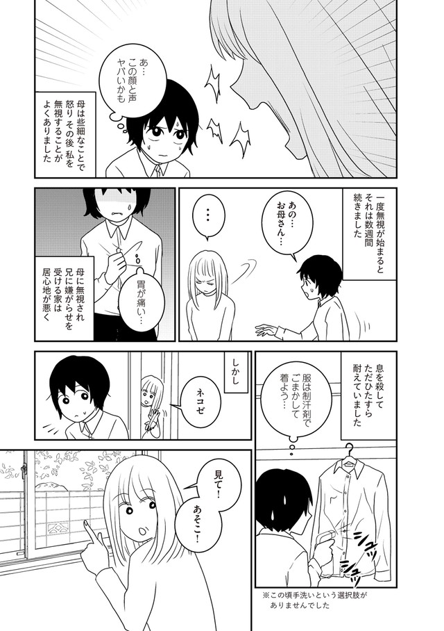 【漫画】『家族から放置されて発達障害に気づかないまま大人になりました』50　(c)モンズースー, ネコゼ／KADOKAWA