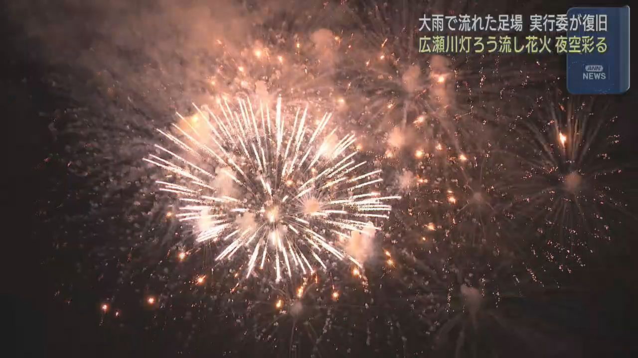 夏の夜空を花火が彩る　仙台・広瀬川灯ろう流し
