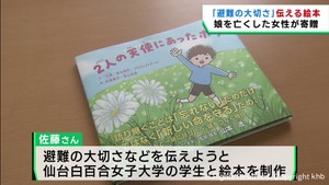 震災の津波で愛娘を亡くした女性　防災教育の絵本を保育所に寄贈