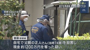 父親を殺害し１２００万円奪った疑い　息子を再逮捕　宮城・松島町