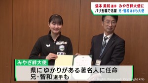 パリ五輪銅メダル　仙台市出身の張本美和選手みやぎ絆大使に任命