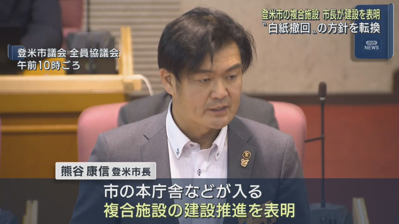宮城・登米市の複合施設建設計画　熊谷市長が一転推進を表明