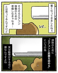 【漫画】『エアコンから〇〇が生えた話』2（ゆうさん提供）