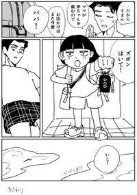 【漫画】『包丁すら持てない不器用な男が娘のために弁当を作る話』28（みこまるさん提供）