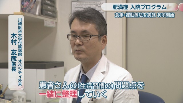 川崎医科大学付属病院 オベシティ外来／木村友彦 医長