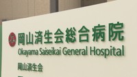 岡山済生会総合病院