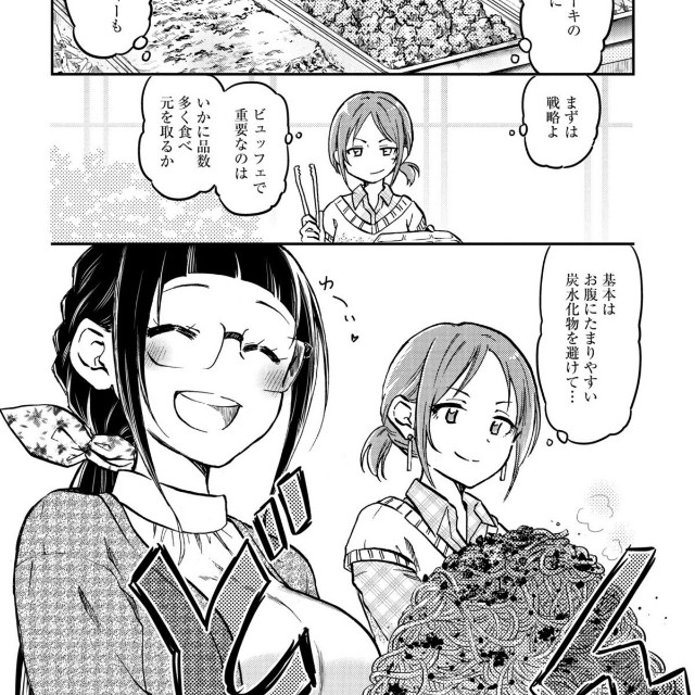 【漫画】『大食い女子が 食べ放題を楽しむ方法』2（C）おりはらさちこ/ぶんか社