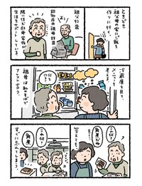 【漫画】『認知症の祖母と料理』1（なかざわともさん提供）