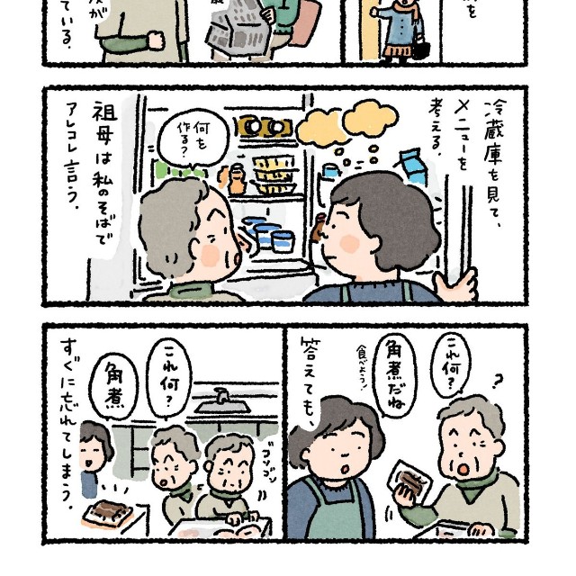 【漫画】『認知症の祖母と料理』1（なかざわともさん提供）