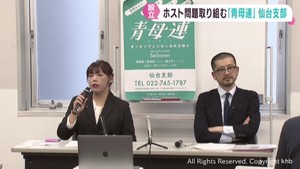 悪質ホスト問題に取り組む青少年を守る父母の会　仙台支部設立