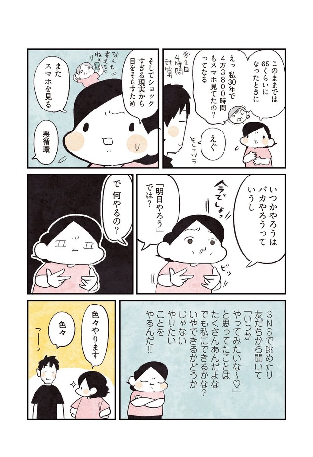 【漫画】『3000円ではじめるしあわせ趣味時間』4　（モチダちひろさん提供）