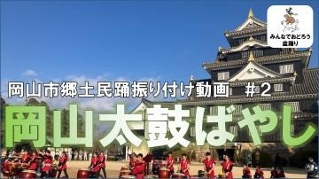 岡山市のHPより