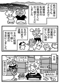 【漫画】『私の婚活』57（小松良佳さん提供）