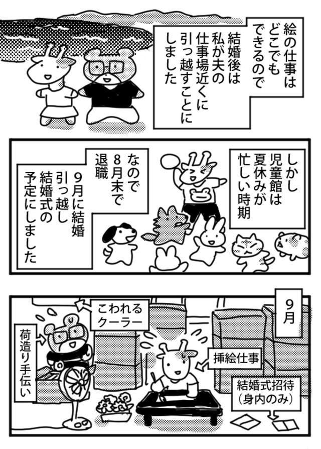【漫画】『私の婚活』57（小松良佳さん提供）