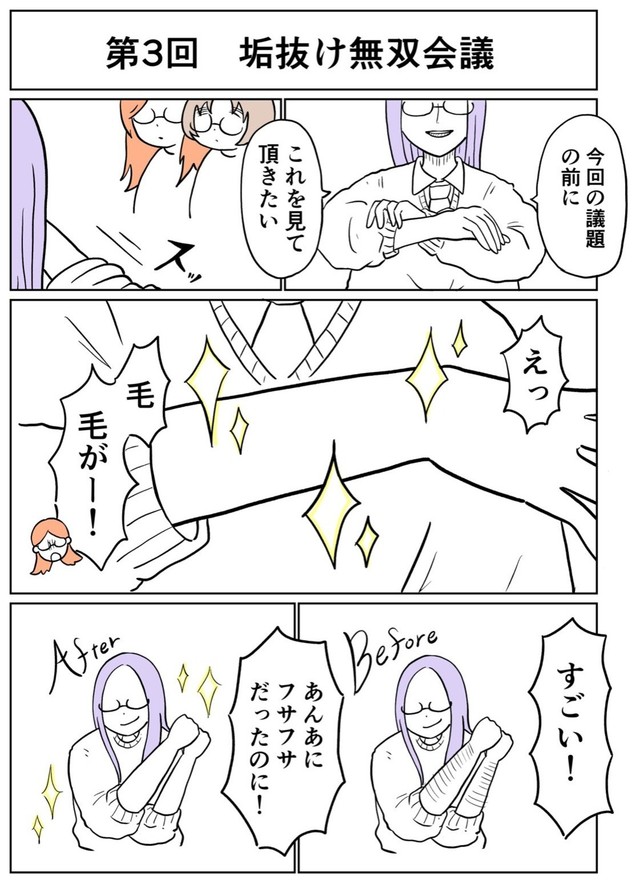 【漫画】『垢抜けたら無双できると思ってる部』23（小谷ぬんさん提供）
