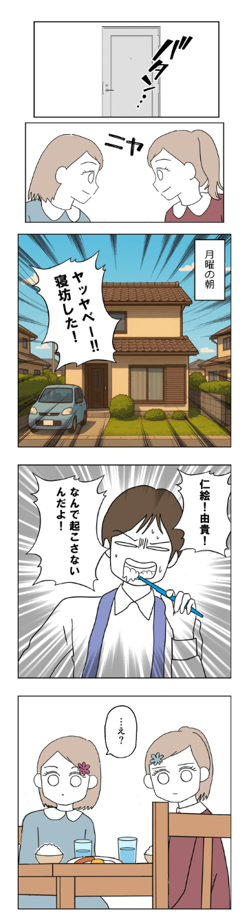 【漫画】『離婚後同居』42（紙屋束実さん提供）