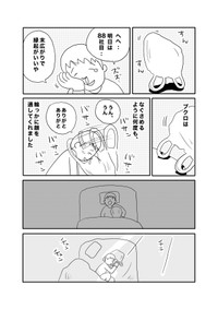【漫画】『猫だと思ったらビニール袋だった話』8（ヒロ・コトブキさんの提供）
