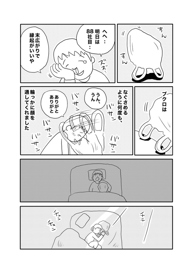 【漫画】『猫だと思ったらビニール袋だった話』8（ヒロ・コトブキさんの提供）