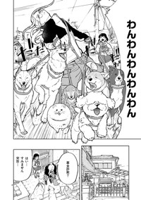 【漫画】『イヌの街頭募金、あなたは払う？払わない？』4(C)常喜寝太郎／小学館