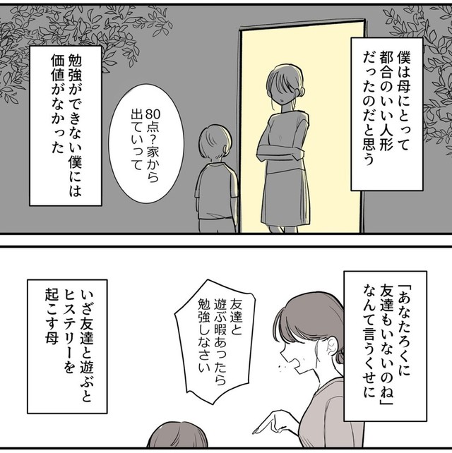 勉強ができないと認められない生活だった（理系女ちゃん提供）