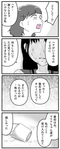 【漫画】『友達が整形で中学デビューした話』18（うみの韻花さん提供）