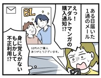 身に覚えのないアダルトコンテンツの購入通知が