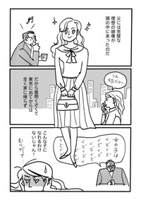 【漫画】『コンプレックスと進む道』15（daydayさん提供）