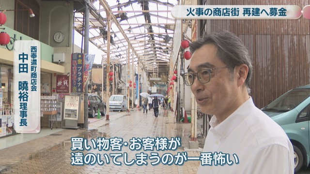 西奉還町商店会／中田曉裕 理事長