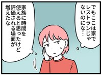 ここはレストランじゃないんですけど