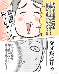 【漫画】『双子は得よね～』7（サヤ山サヤさん提供）