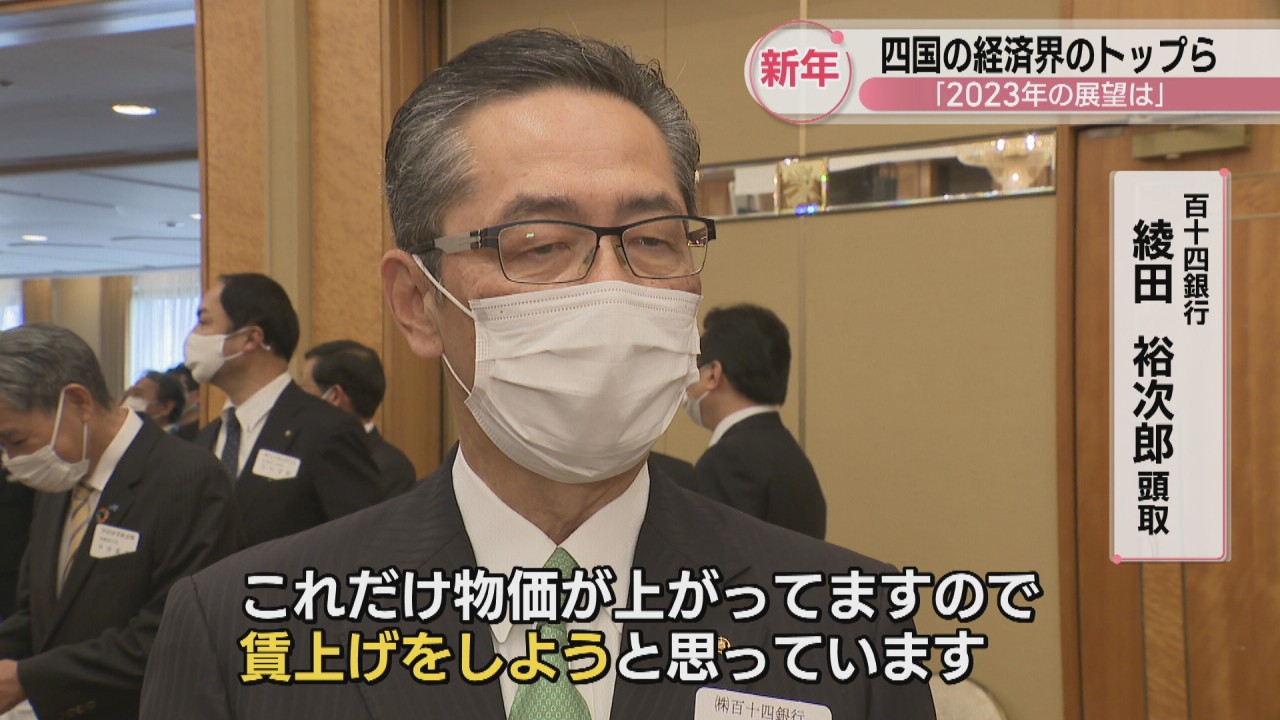 四国の経済界トップに聞く「2023年の展望は」 高松市で新年交流会