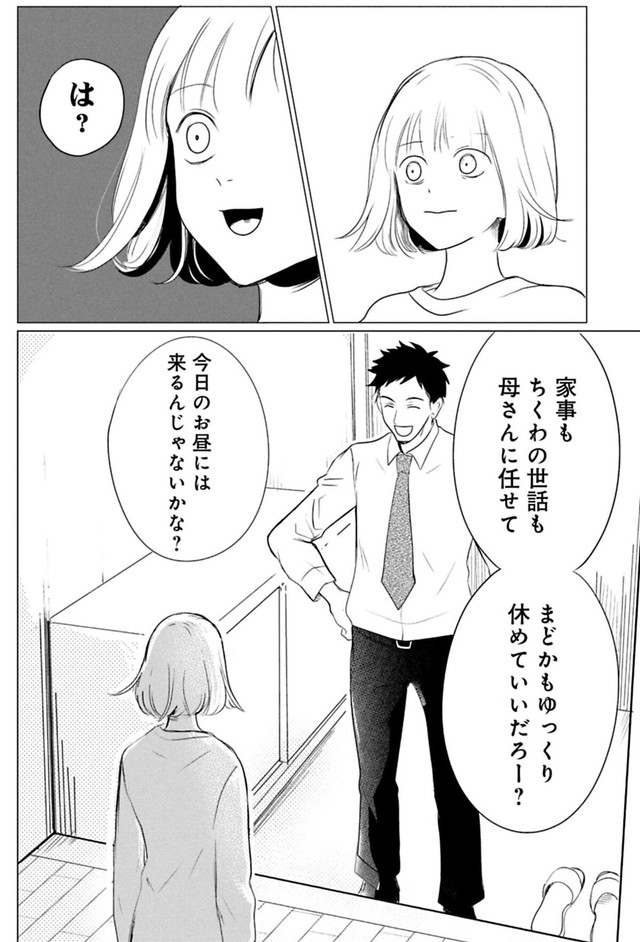 【漫画】『ちくわ戦記　3話～5話』13　© Bubu / Cygames, Inc.
