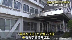 死体遺棄で会社員の男逮捕　遺体は同居する兄か　仙台市宮城野区