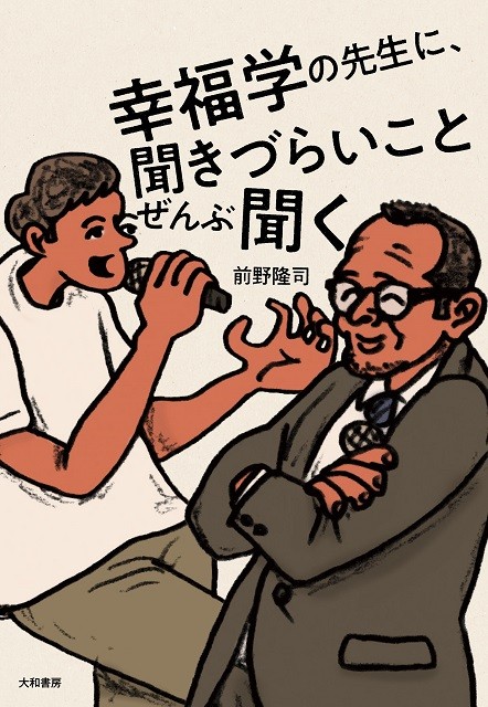 【中古】 幸福の法則 人生をゼイタクに生きるための３２の処方箋/現代書林/川島四郎 生涯現役人生―100歳まで幸福に生きる心得 (OR books) | 大川 隆