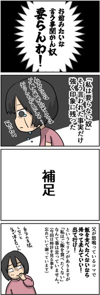 「父親が苦手です」-07