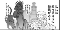 前々世までの記憶がある姫　（まるかわさんの提供）