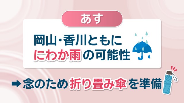 18日の天気予報　岡山・香川