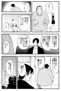 【漫画】『口裂け女を探す話』8　©︎おのでらさん